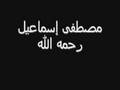 مقام النهاوند مصطفى إسماعيل رحمه الله
