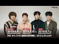 2019年6月「N.Flying 2019 LIVE IN JAPAN -BROTHERHOOD-」大阪・愛知公演追加開催決定＆ゲストベーシストとしてFTISLANDジェジンの参加決定！