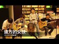 牛奶罐＠誠品不插電 - 遠方的女孩 (2011.8.10 台中中友百貨)