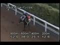 videos de [調教] 080723 ツルマルジャパン 「マリーゴールド賞」前追い切り
