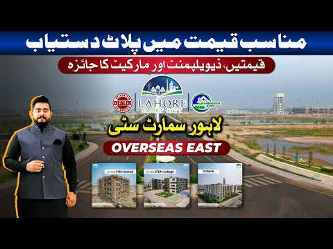 Lahore Smart City Overseas East: Best Plots for Sale & Market Trends 2024