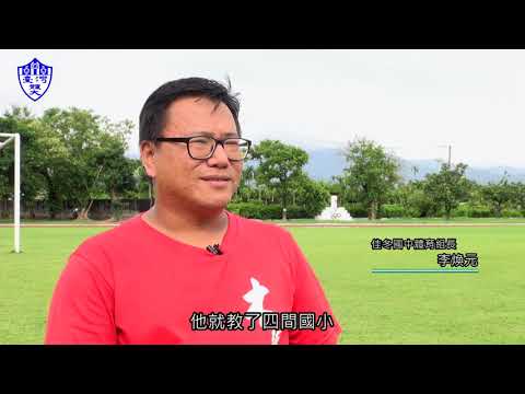 第四季第6集-佳冬木球推手-賴有財