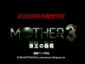 Earthbound 64 (Mother 3) Nintendo 64 Unreleased Beta