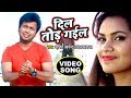 Ajeet Anand (NEW) दर्दभरा VIDEO SONG 2018 - Dil Tod Gail - Superhit Bhojpuri Sad Songs 2018 new Ajeet Anand (NEW) दर्दभरा VIDEO SONG 2018 - Dil Tod Gail - Superhit Bhojpuri Sad Songs 2018 new