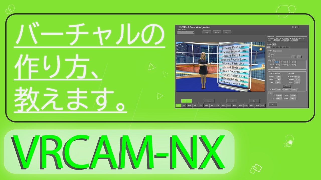 バーチャルスタジオ/リアルタイムCGシステム VRCAM-NX デモ