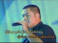 Ataung Pan Twe - Myo Kyawt Myaing Ataung Pan Twe - Myo Kyawt Myaing