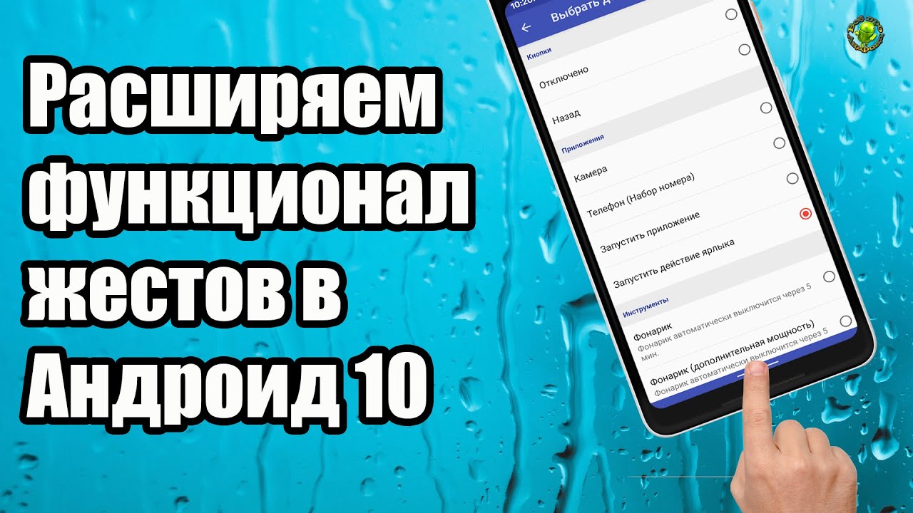 Расширяем функционал жестов в Андроид 10