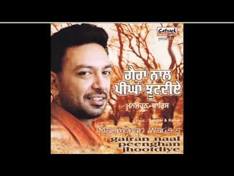 sohnyea de laare maarde (mitra ne bhangra pauna) MANMOHAN WARIS