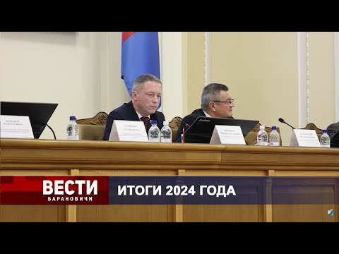 Вести Барановичи 06 февраля 2025.