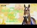 ばんえい十勝ＬＩＶＥ　２０２３年５月６日