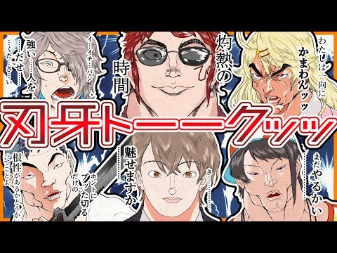 【#刃牙トーークッッ】地上最強のVtuber決定戦ッッ