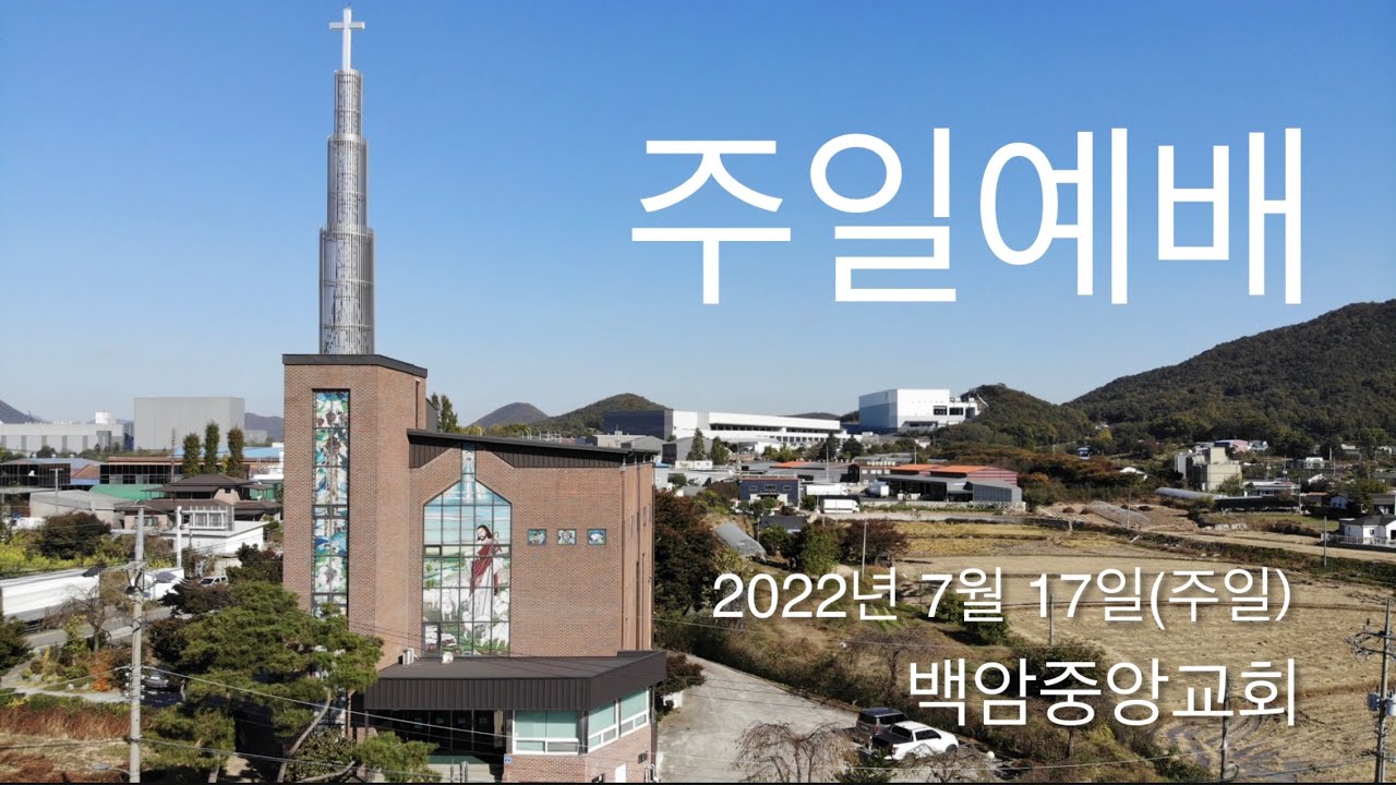 2022년 7월 17일(주일)