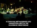 petros pandis,vasilis lekkas, pashalis tonios and grigoris valtinos singing 