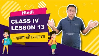 Class IV Hindi Lesson 13: Vyayam aur Swasthy