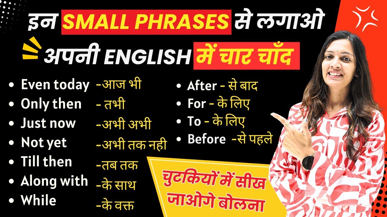 Everyday English Phrases | सबसे ज्यादा Use होने वाले English Phrases | English with khushi