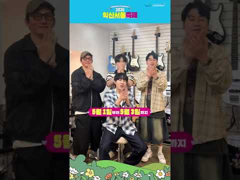 <딕펑스 Dickpunks > 2026 익산서동축제 인사말