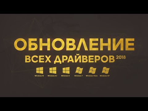 Обновление всех драйверов | Snappy Driver Installer R1809 | Драйверпаки 18.11.5 (2018)