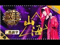 华晨宇《山海》 - 单曲纯享《歌手2018