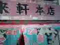 中津軒