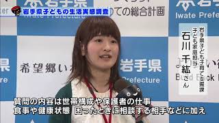 【第18回】岩手県子どもの生活実態調査　～実態を踏まえた子育て支援のために～