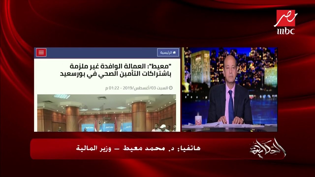 دكتور محمد معيط وزير المالية يستعرض تفاصيل وبنود نظام التأمين الصحي الشامل الجديد في الحكاية