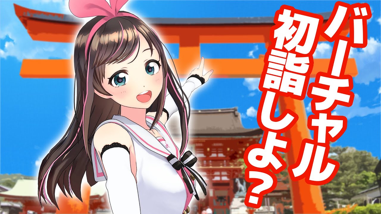 バーチャル初詣とお年玉でガチャひくよー！！