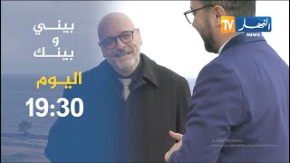 بيني وبينك / قصة طبيب جزائري آمن بحلمه وصنع إسما في واحد من أكثر التخصصات حساسية
