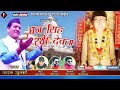 Download Dhan Singh Rathi Devta Latest Garhwali Jagar Padam Gusain Mp3 Song