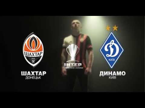 Интер Суперкубок Украины. Шахтер - Динамо (22.07.2014) Интер Суперкубок Украины. Шахтер - Динамо (22.07.2014)