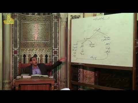 الحلقة 28 من شرح متن الخريدة البهية للدكتور مختار محسن