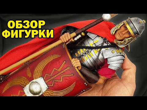 Римский легионер - фигурка в масштабе 1/6 от HH Model