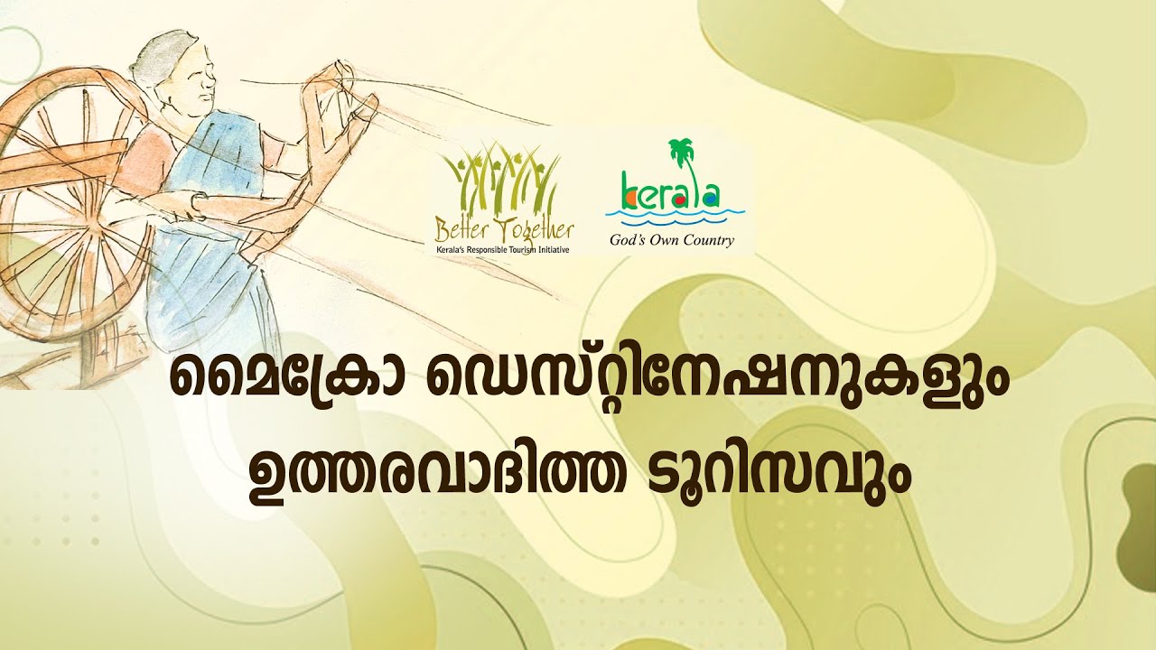 ആര്‍.ടി. പരിശീലനം 50 | മൈക്രോ ഡെസ്റ്റിനേഷനില്‍ എങ്ങനെ ഉത്തരവാദിത്ത ടൂറിസം പ്രാവര്‍ത്തികമാക്കാം