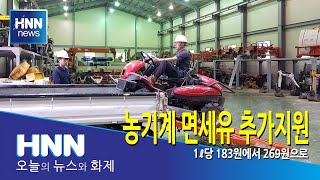 농기계 면세유 추가지원