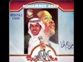 محمد عبده محتاج لها النسخة الاصلية
