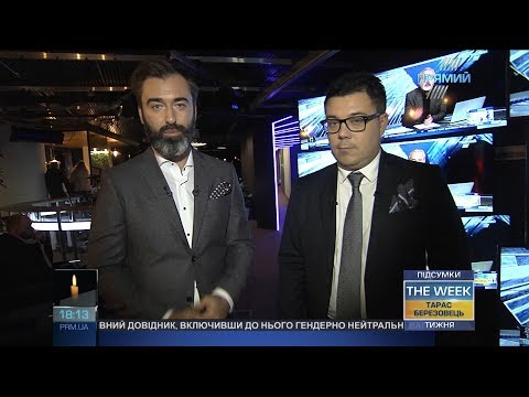 The WEEK Тараса Березовця та Пітера Залмаєва (Peter Zalmayev) від 25 листопада 2017