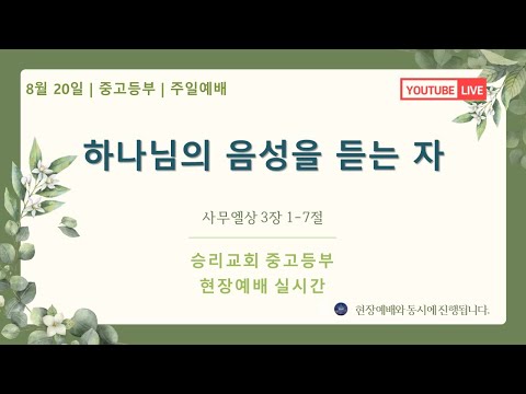 하나님의 음성을 듣는 자