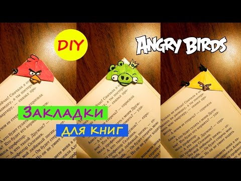 Как сделать закладку своими руками ютуб Как сделать закладку своими руками ютуб