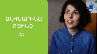 Հրաժեշտ «անհնար է» սխալ արտահայտությանը