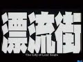 City Of Lost Souls (The Hazard City) Trailer