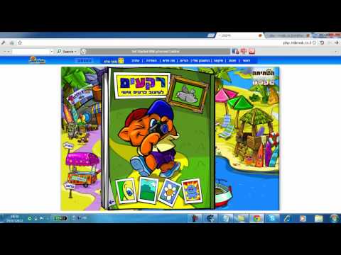 במיקמק!!!! - קישור לאתר עם הקודים: http://play.mikmak.co.il/xml/items.xml קישור לשיר: http://youtu.be/dLhFDYQHDQY פריטי מנהלים שונים: שיער להבות אדומות= 1044 שיער אפרו= 1...