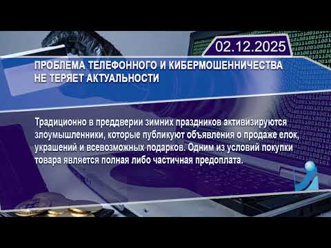 Новостная лента Телеканала Интекс 02.12.25.