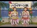 Ayaya & Mikitty Hawaiian Musume #2