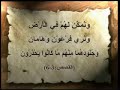 فلم هلاك الأمم الحلقة الثانية هارون يحيى 3/4