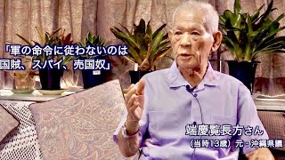 映画『ドキュメンタリー沖縄戦 知られざる悲しみの記憶』予告編