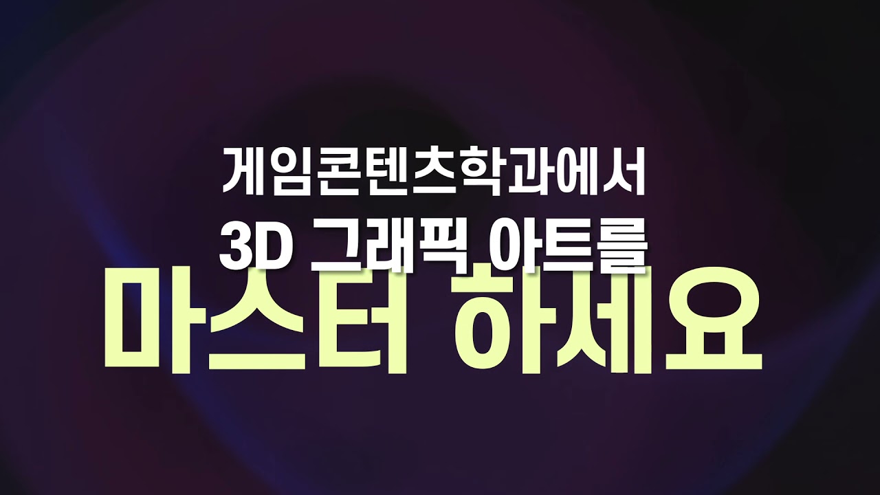 학과 영상 썸네일 이미지