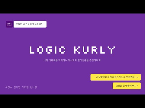 컬리야 냉장고를 부탁해