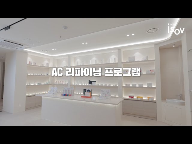 AC 리파이닝 프로그램 