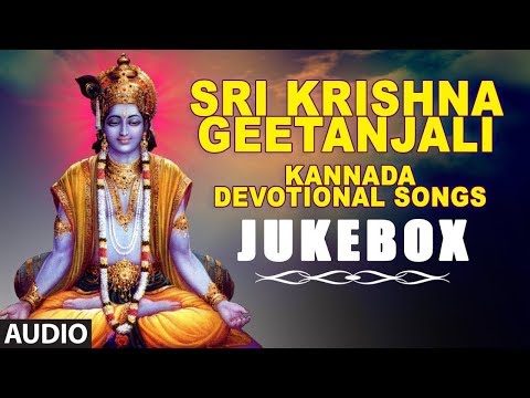 Sri Krishna Geetanjali | Kannada Devotional Songs | Krishna Janmashtami Songs| Lord Krishna Songs