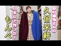 野村織物さんの久留米絣のハギレで、モンペ作ったよ。