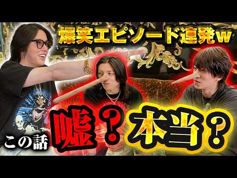 【嘘？ホント？】嘘が下手すぎる男たちwww